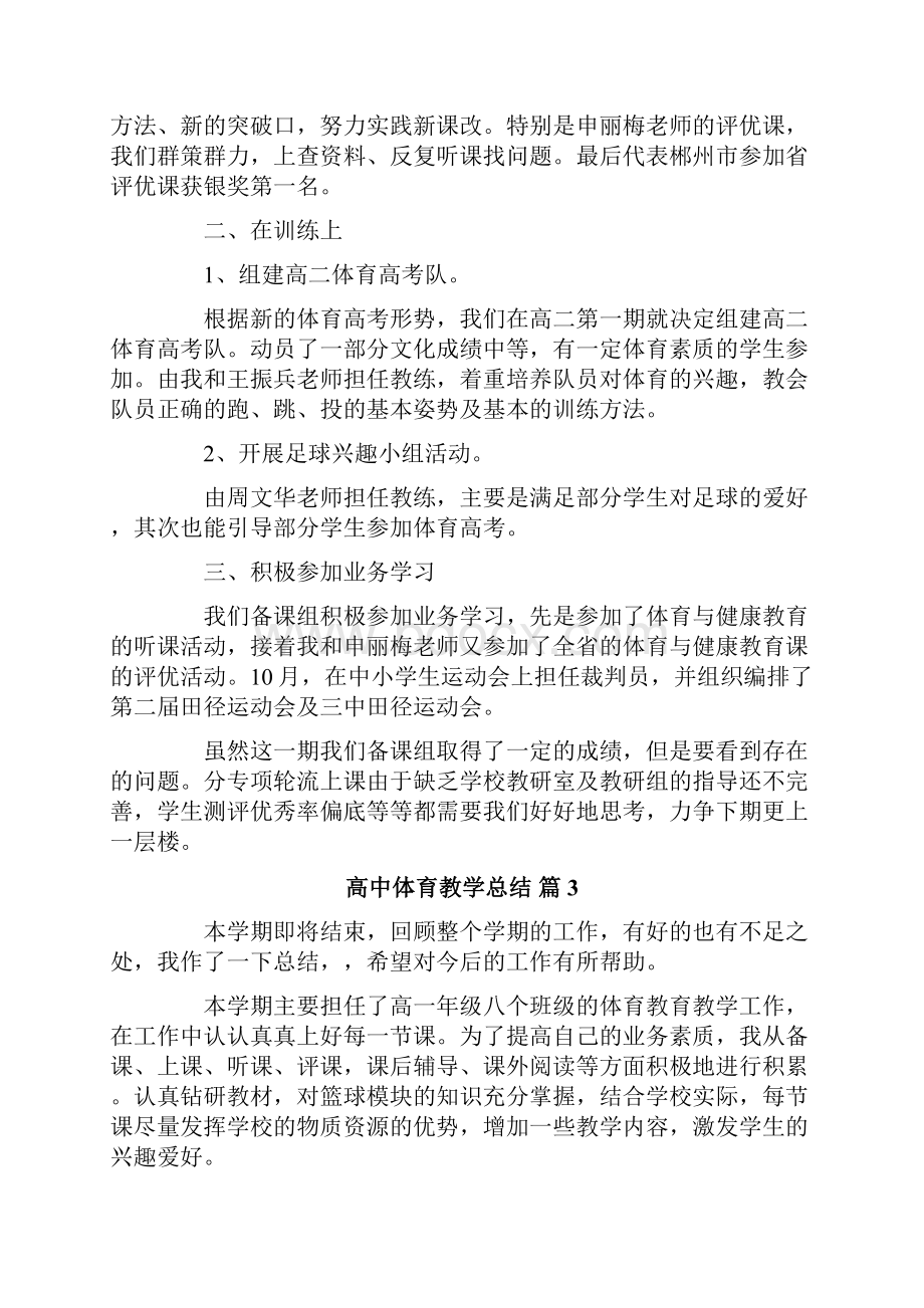 高中体育教学总结四篇.docx_第3页