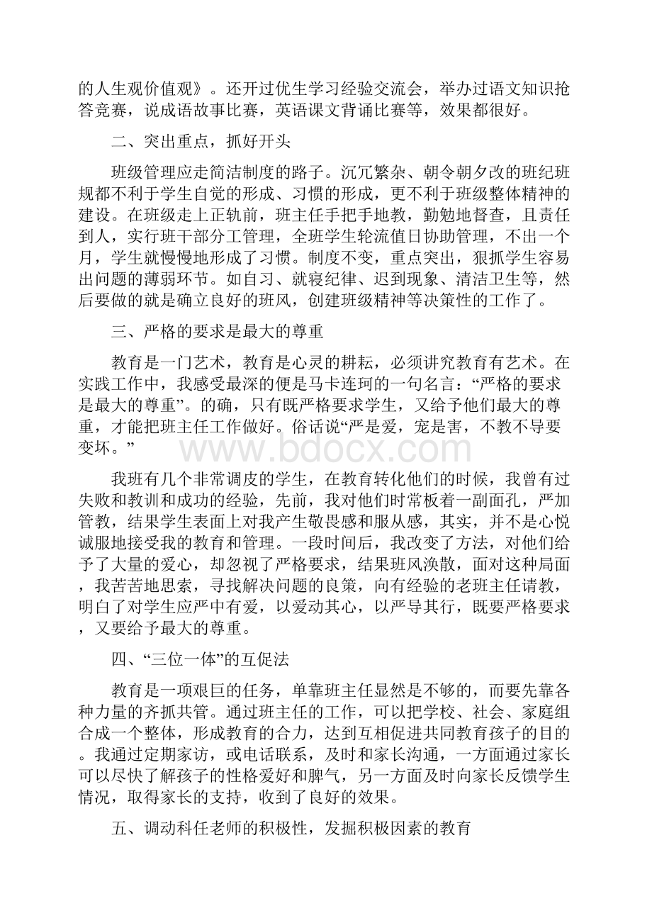 高中班主任带班工作总结完整版.docx_第3页