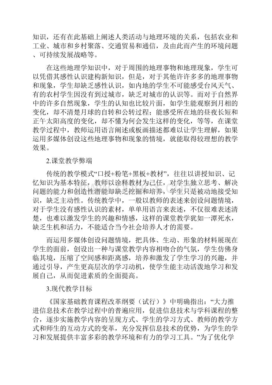 创设教学情境进行探究学习.docx_第2页