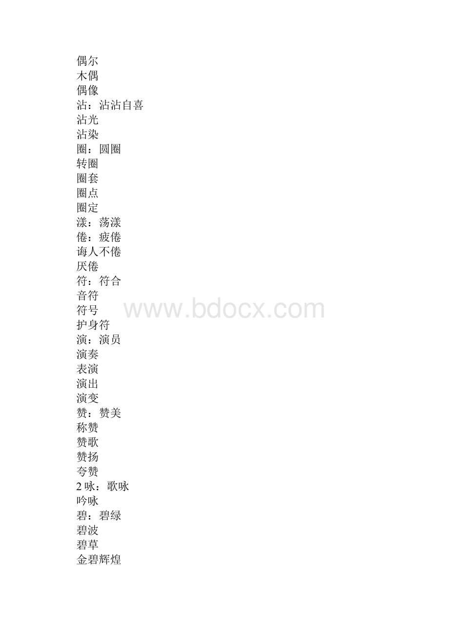 三年级下册语文词语教案.docx_第2页