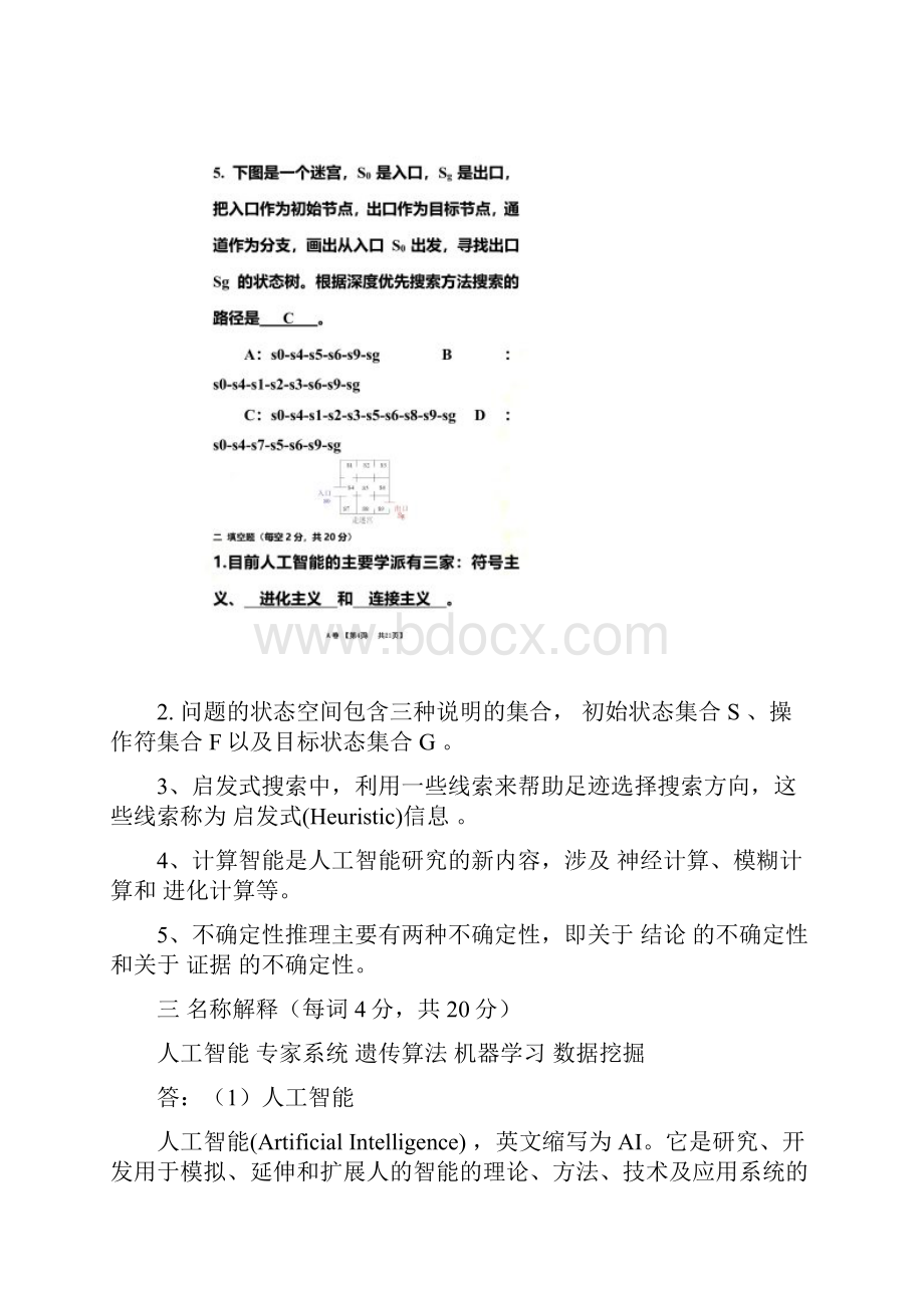 人工智能期末试题及答案完整版最新.docx_第3页