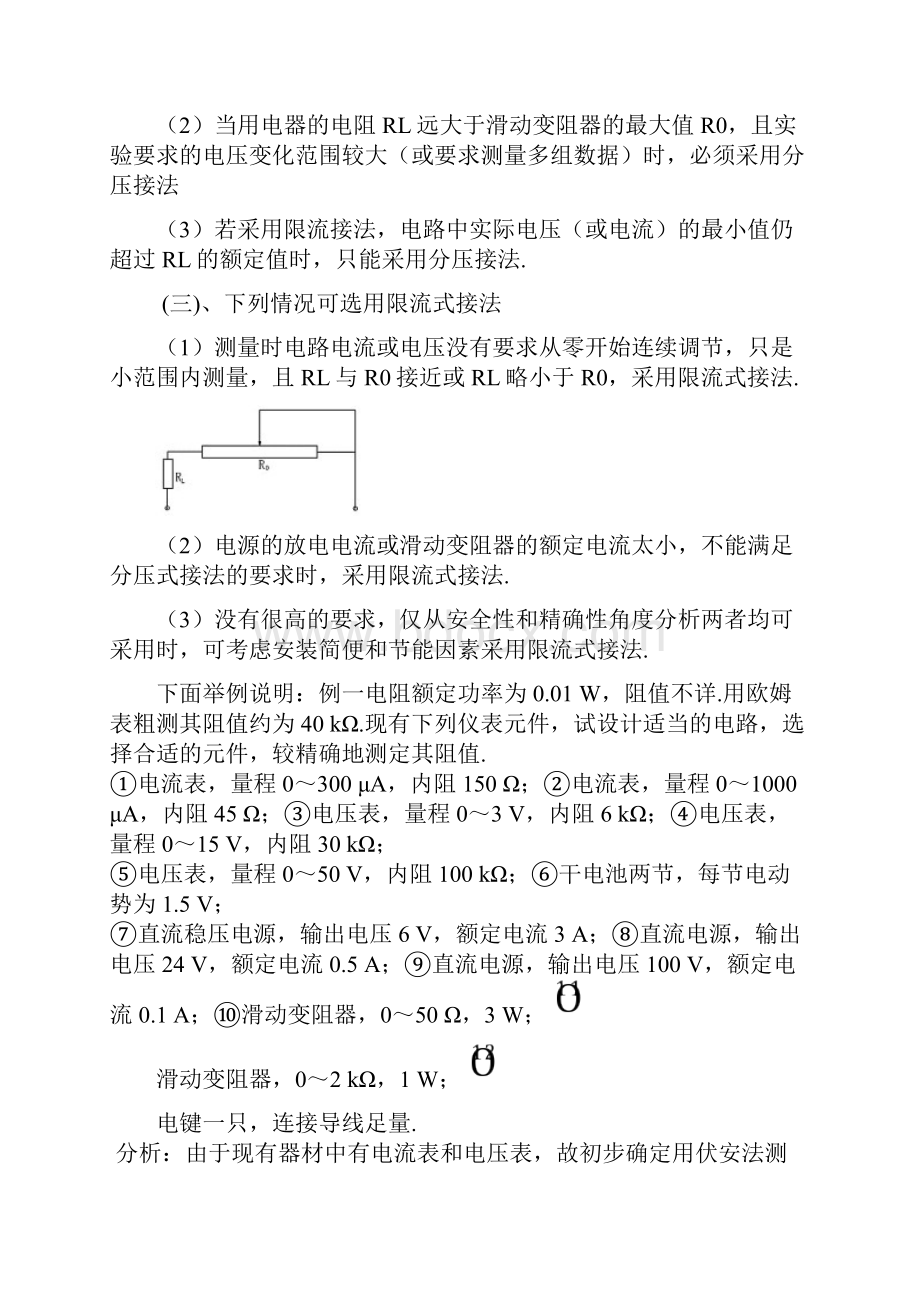 测量电阻方法大全有答案.docx_第2页