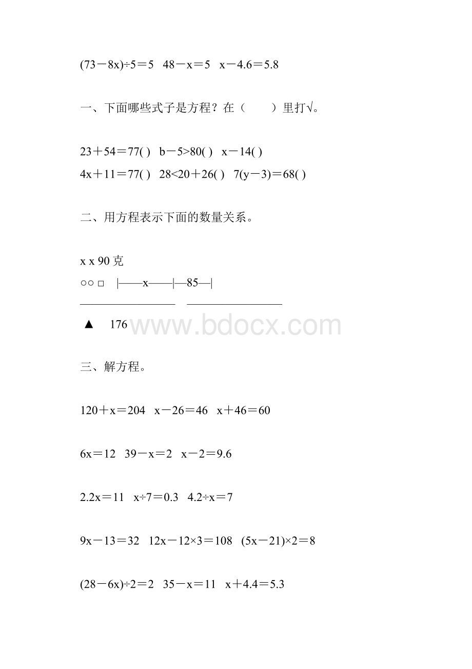 人教版五年级数学上册简易方程专项练习题精编41.docx_第2页