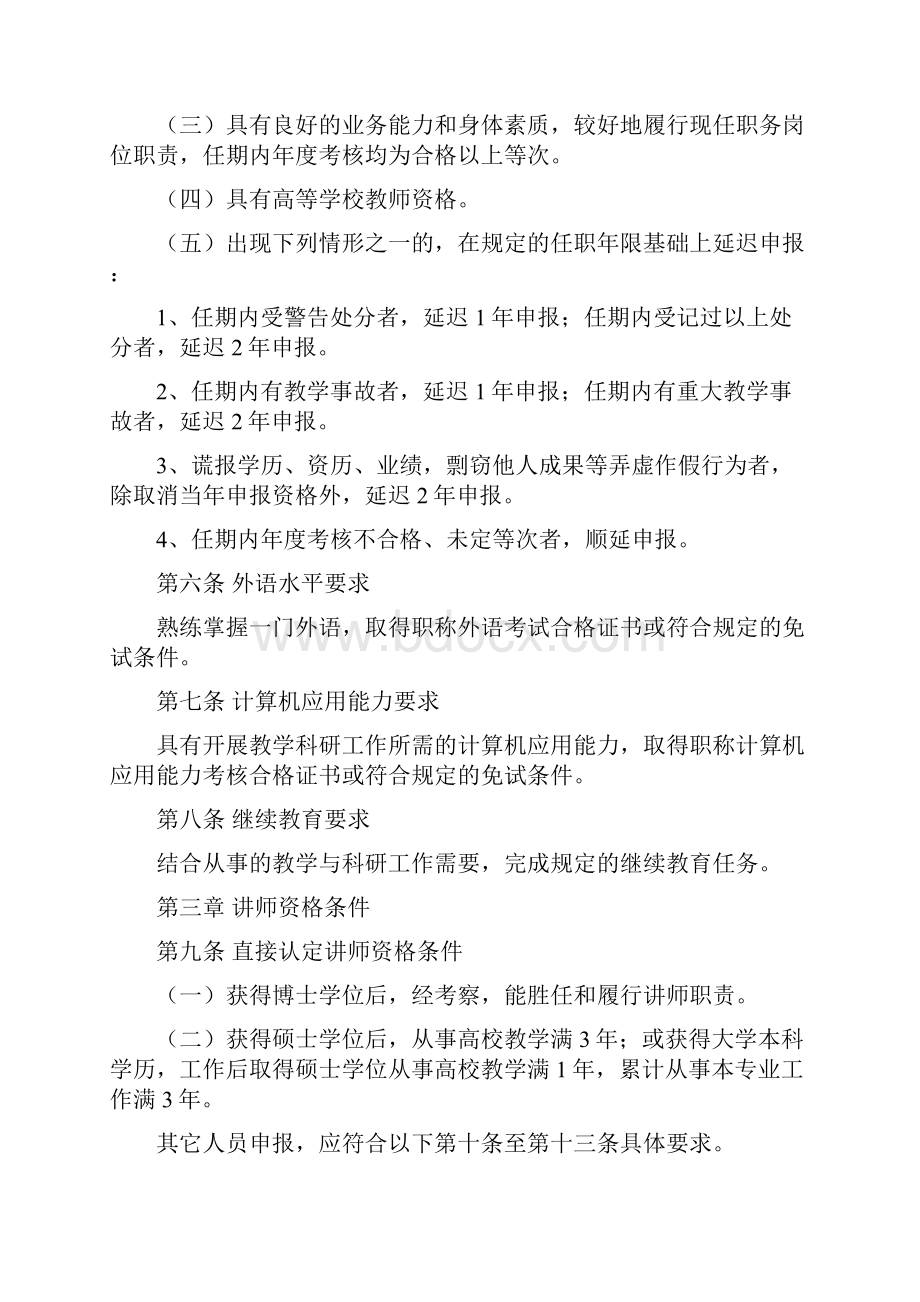 安徽省高职高专院校教师专业技术资格条件试行doc.docx_第2页