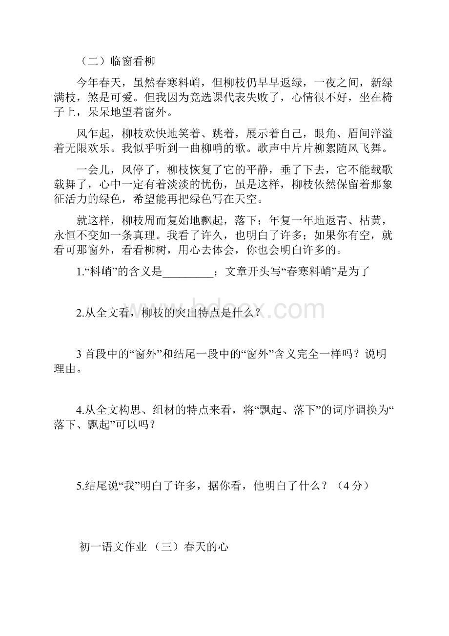 七年级语文阅读理解.docx_第3页