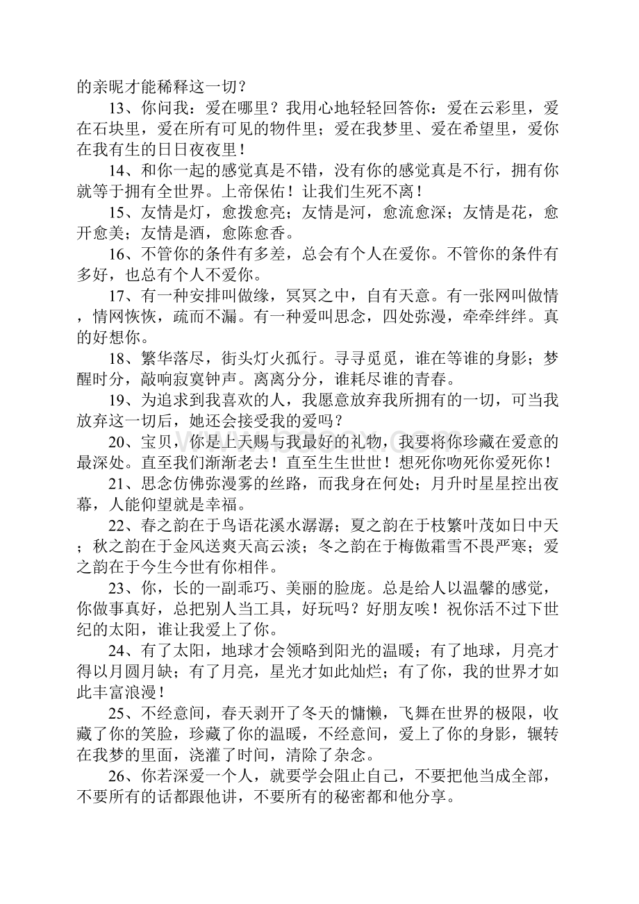 最肉麻的表白.docx_第2页