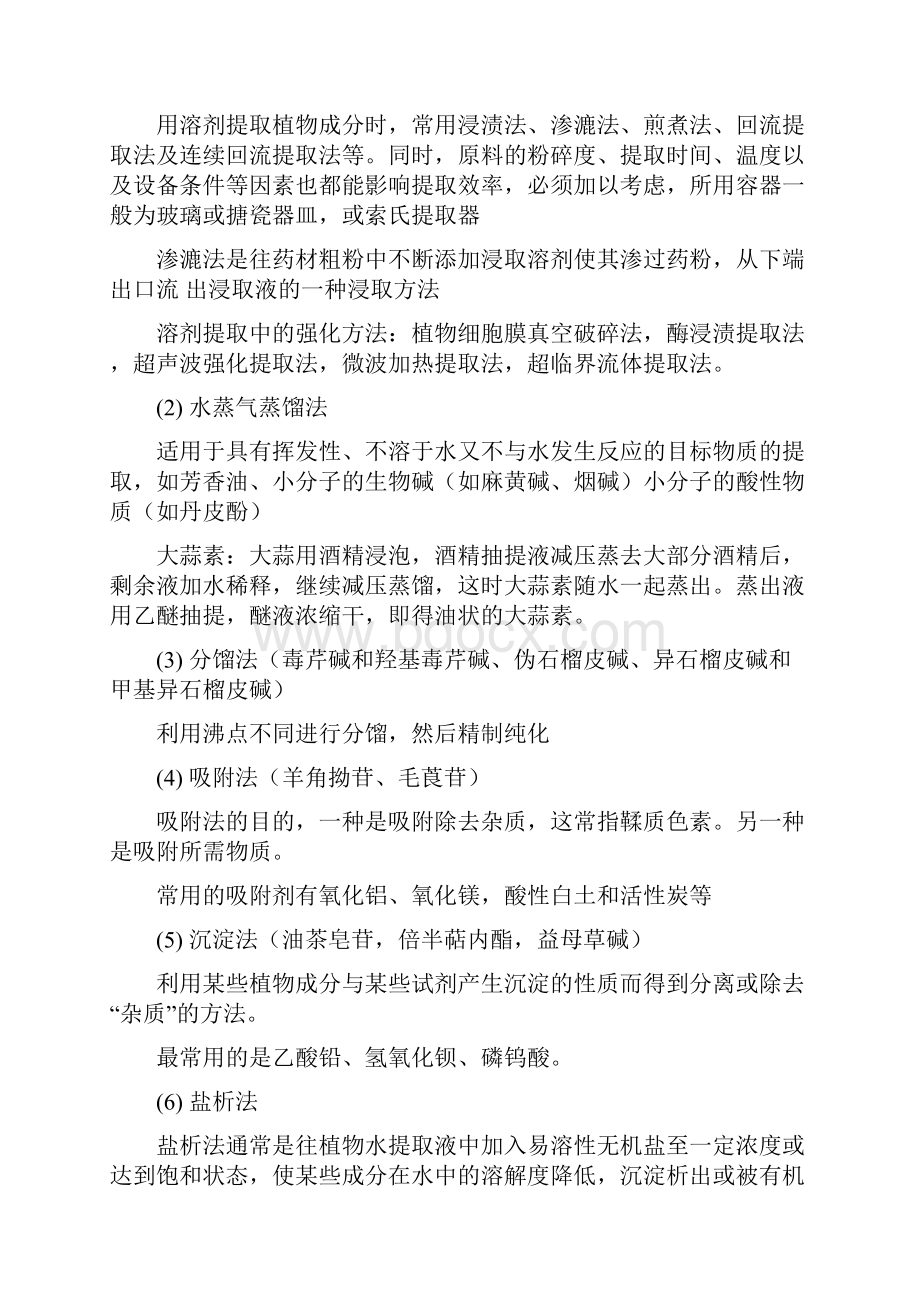 天然产物化学课件资料.docx_第3页