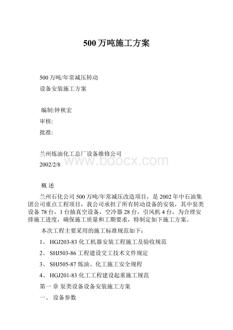 500万吨施工方案.docx_第1页