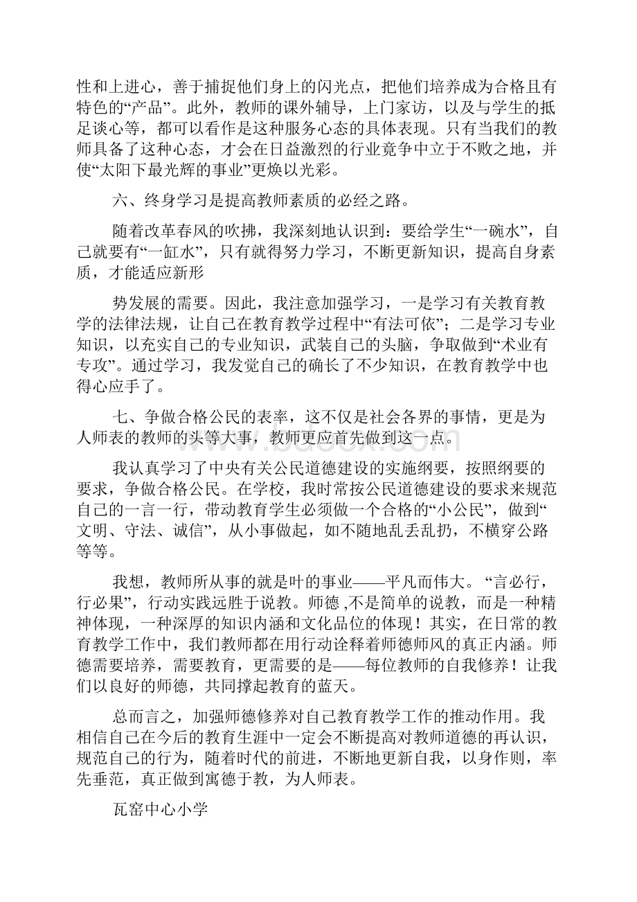 师德师风的论文精选多篇.docx_第3页