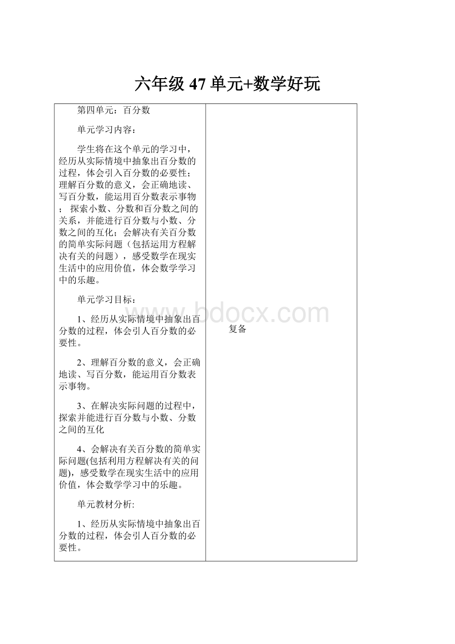 六年级47单元+数学好玩.docx