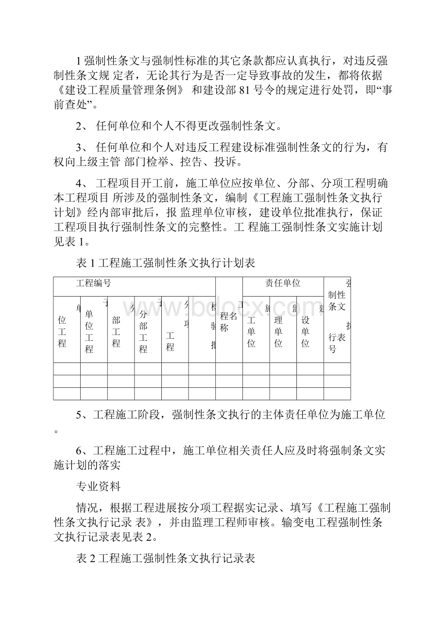 风力发电强制性条文实施细则.docx_第3页