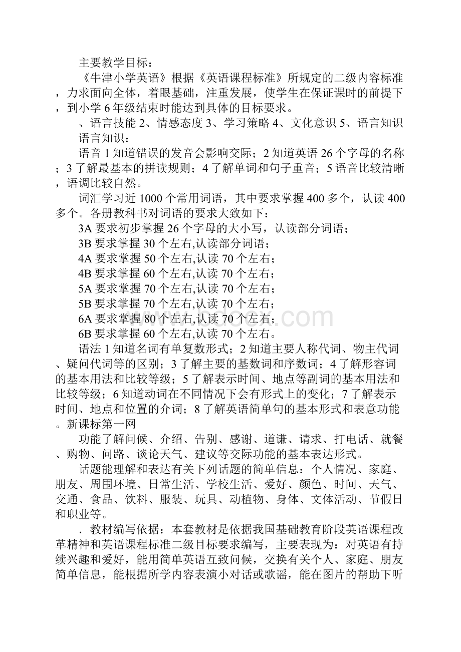 牛津英语5B教材分析及建议教案.docx_第2页