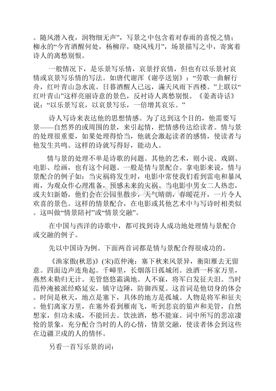 高中语文高三素材高考语文第二轮复习专题教案之古诗文阅读模块专题十鉴赏诗歌的表达技巧.docx_第3页