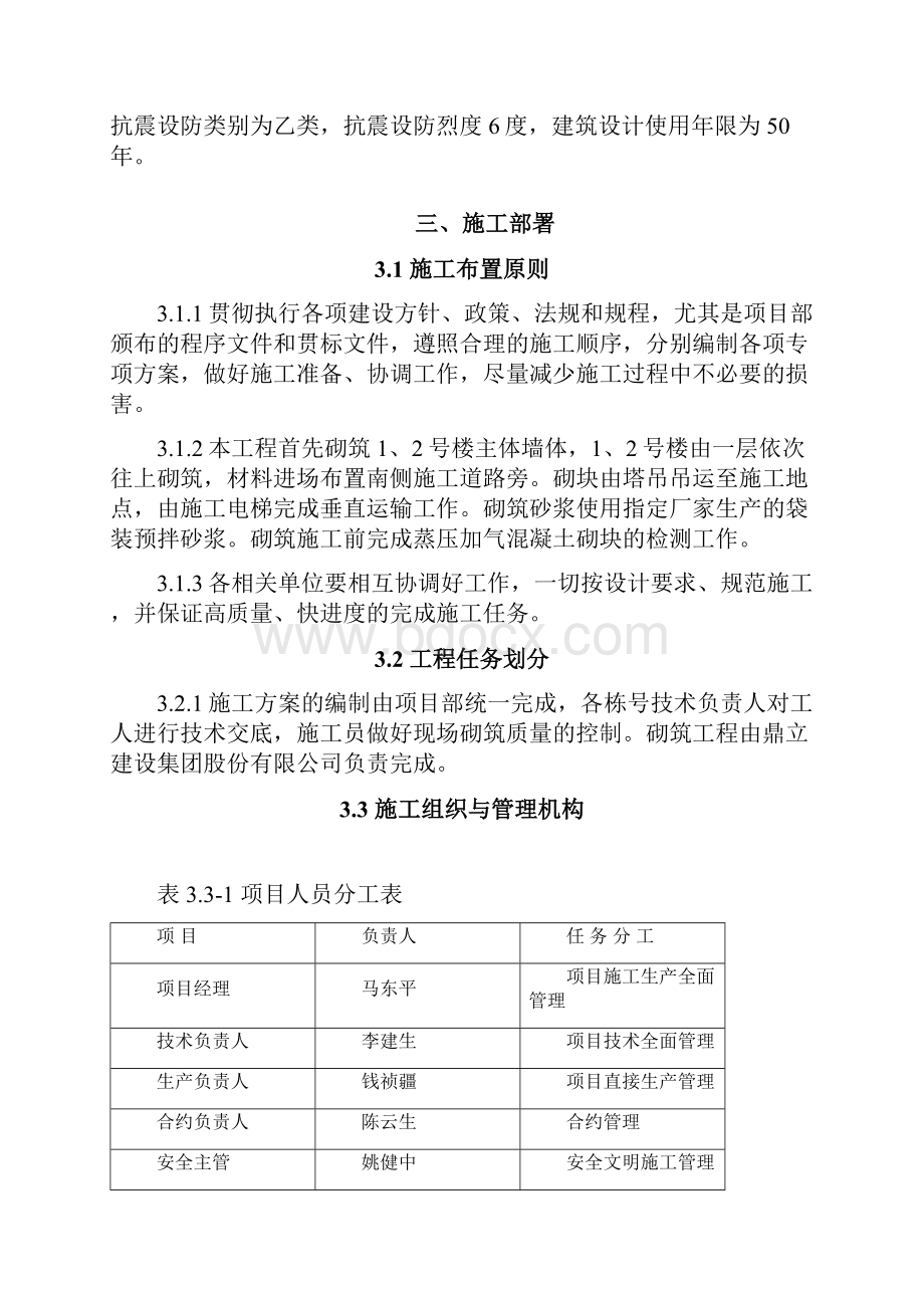 蒸压加气混凝土砌块施工方案设计物流园.docx_第3页