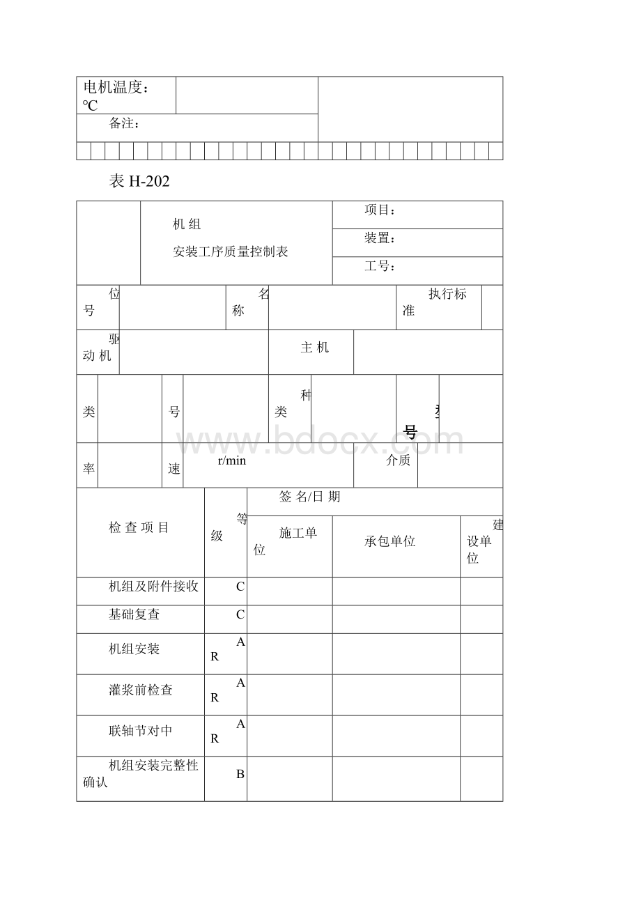 化工设备安装交工资料表格.docx_第3页