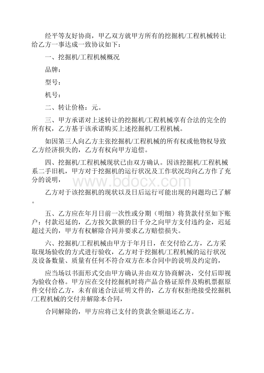 挖掘机股份转让协议书.docx_第3页