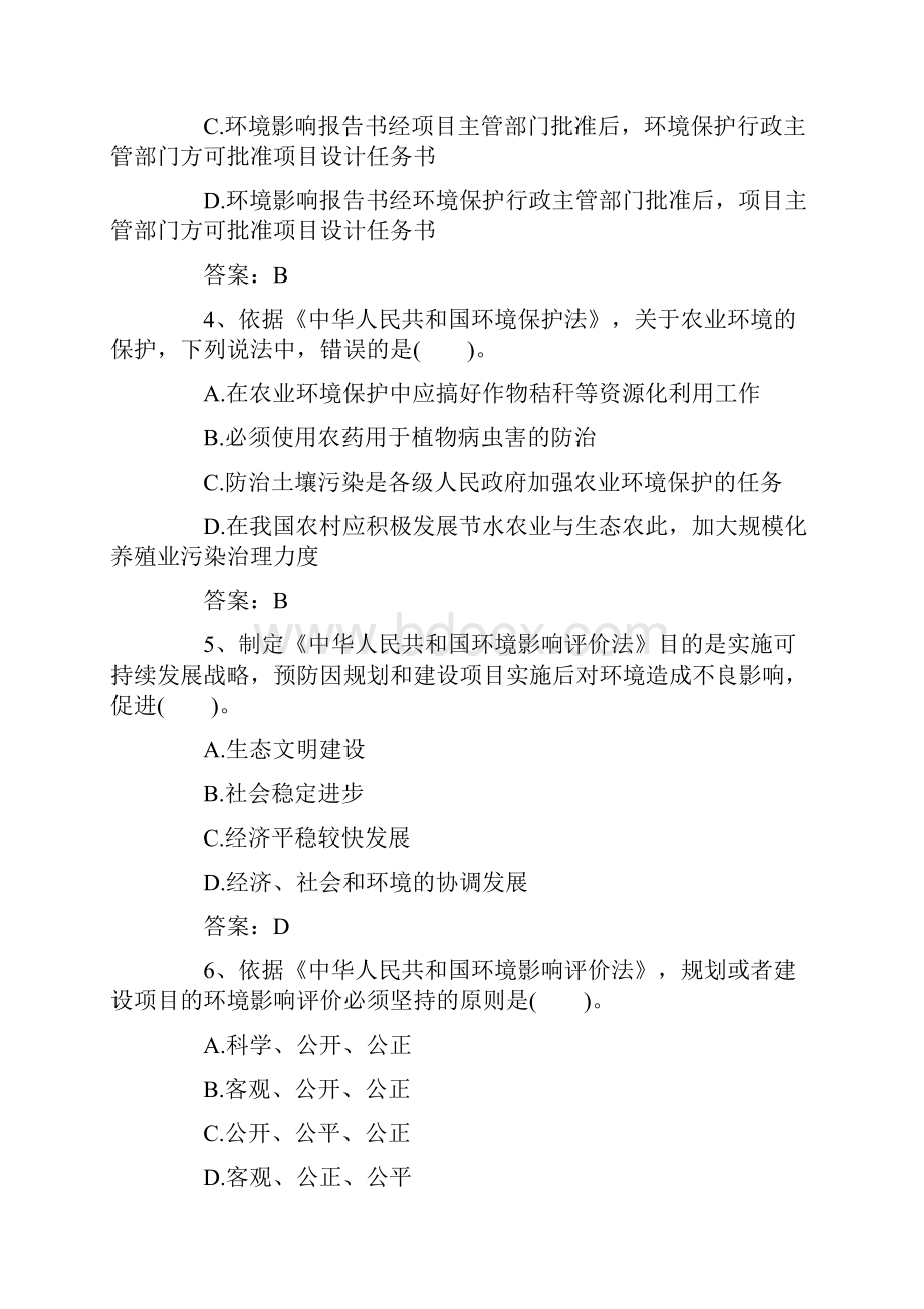 环评 法规执业考试题.docx_第2页