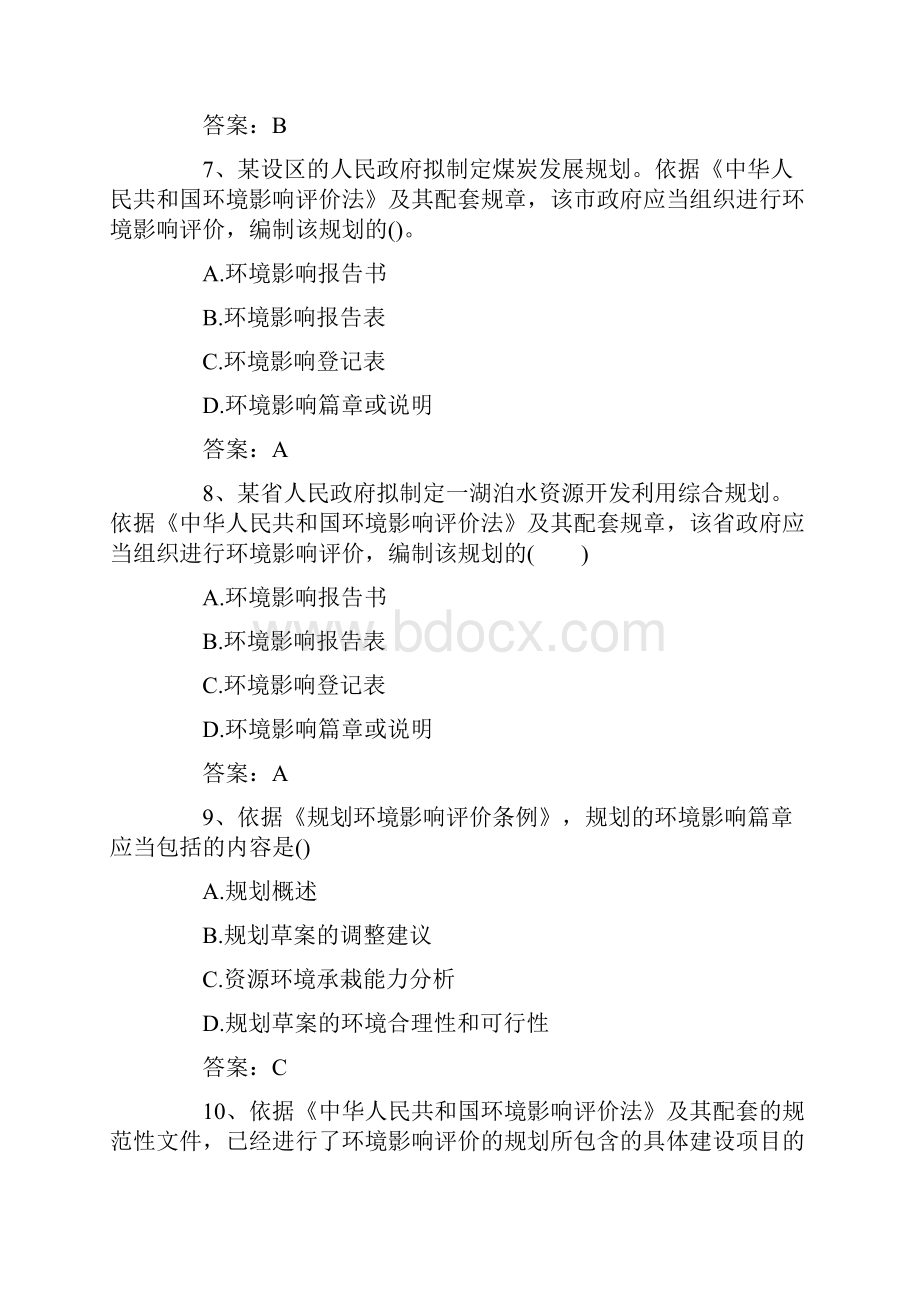 环评 法规执业考试题.docx_第3页