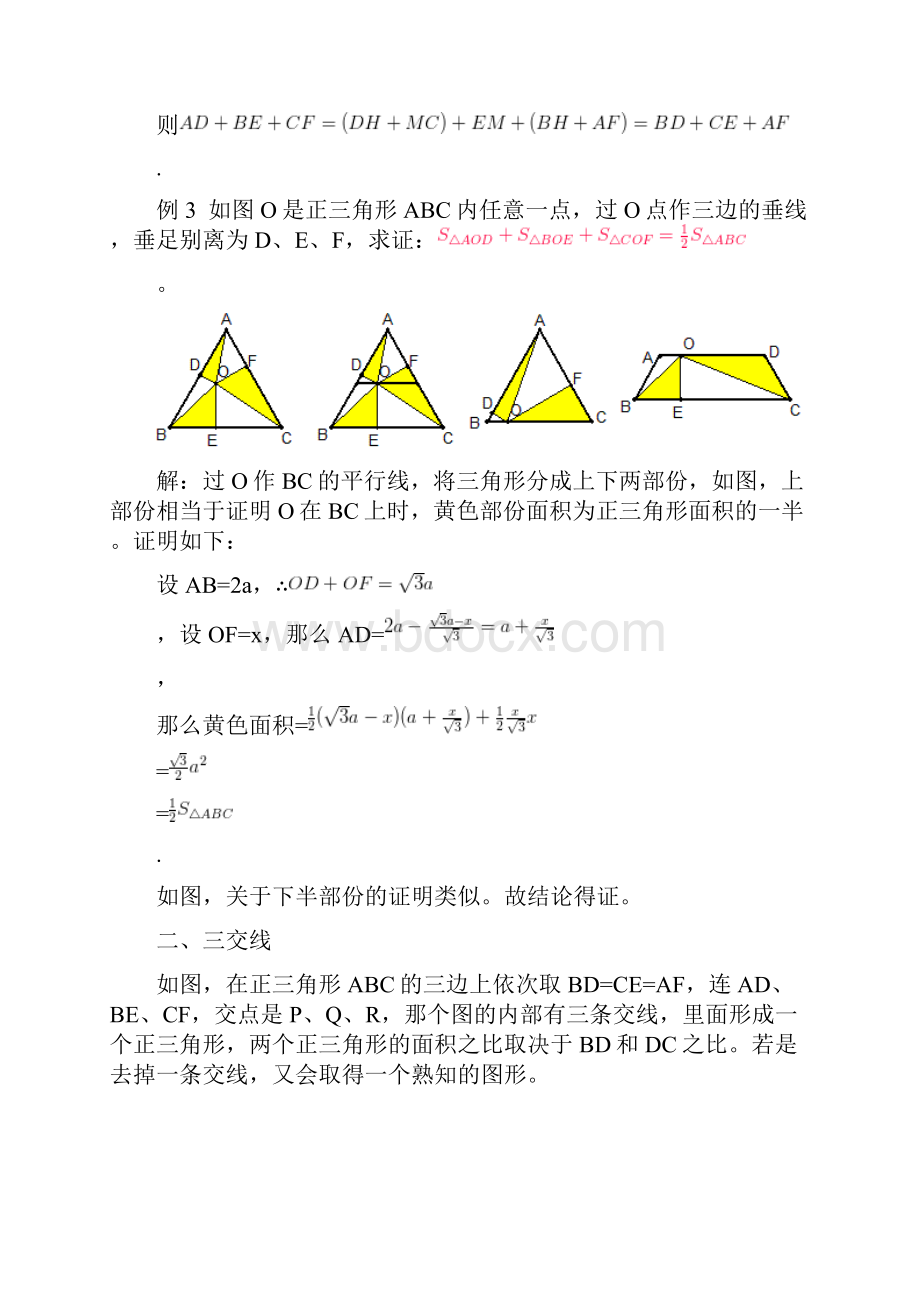 等边三角形具有轴对称性与旋转对称性.docx_第3页