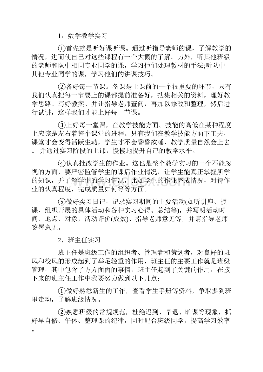 学生教育实习计划书.docx_第2页