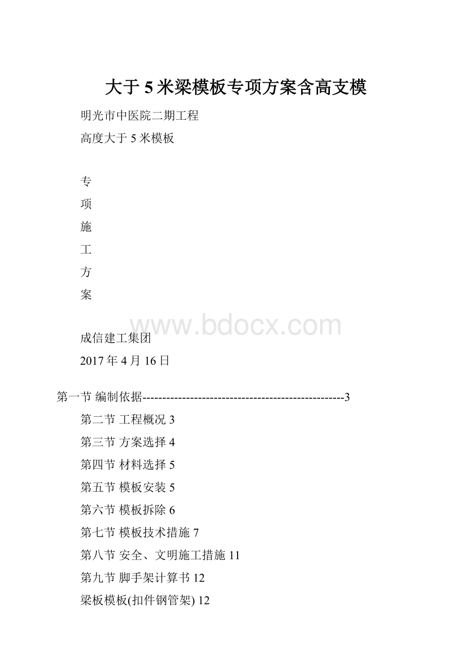 大于5米梁模板专项方案含高支模.docx_第1页