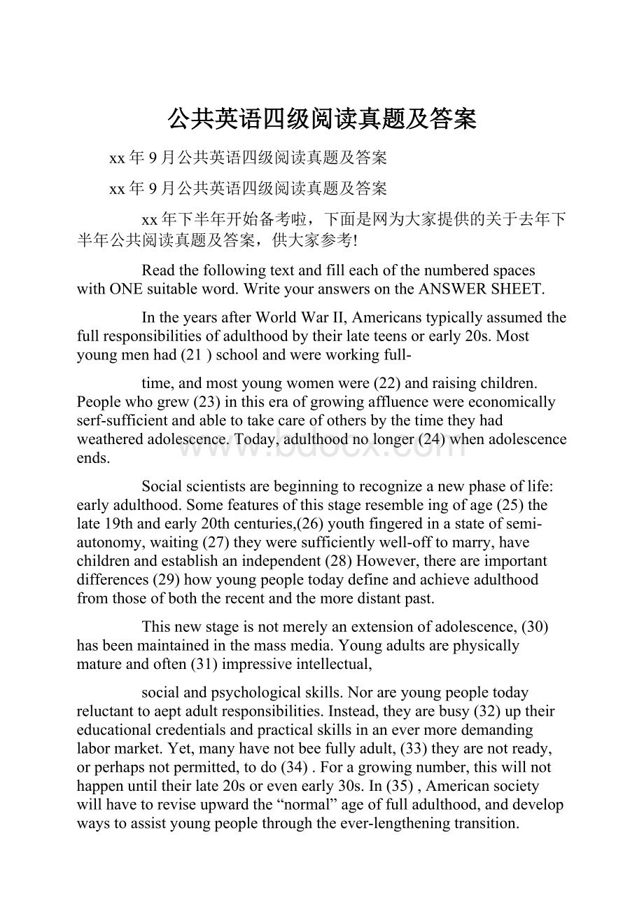 公共英语四级阅读真题及答案.docx