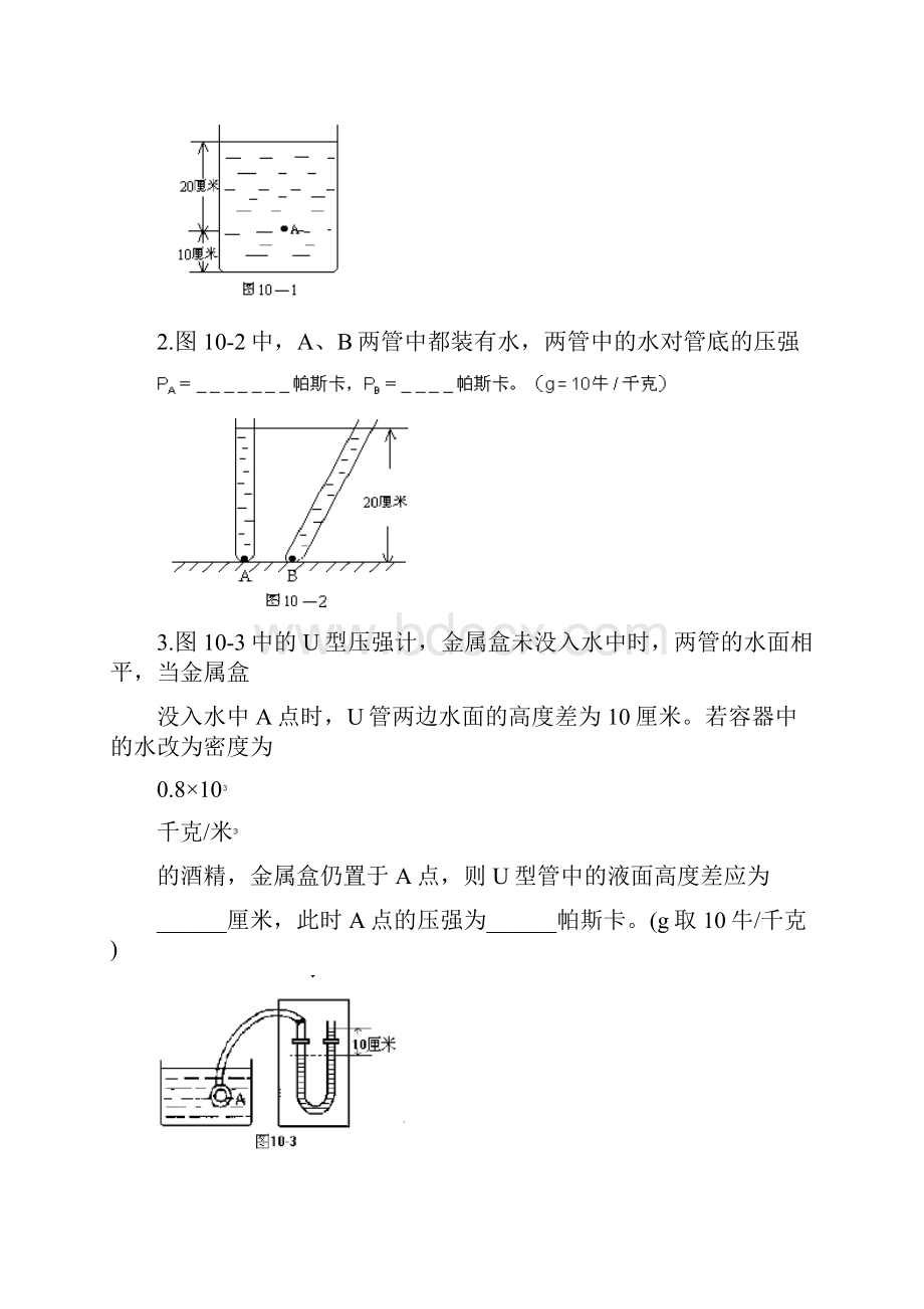 初二物理压强及液体压强练习题.docx_第2页