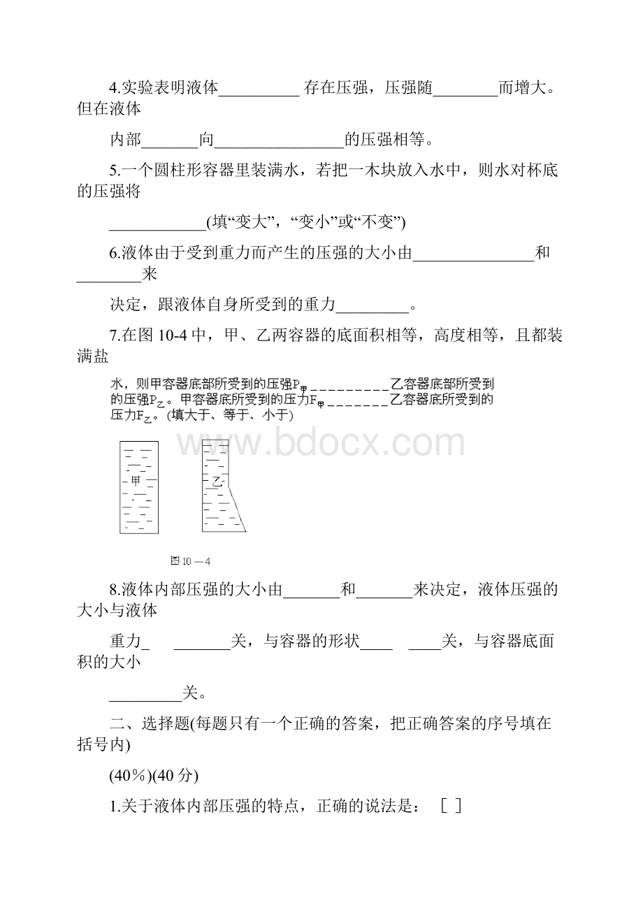 初二物理压强及液体压强练习题.docx_第3页