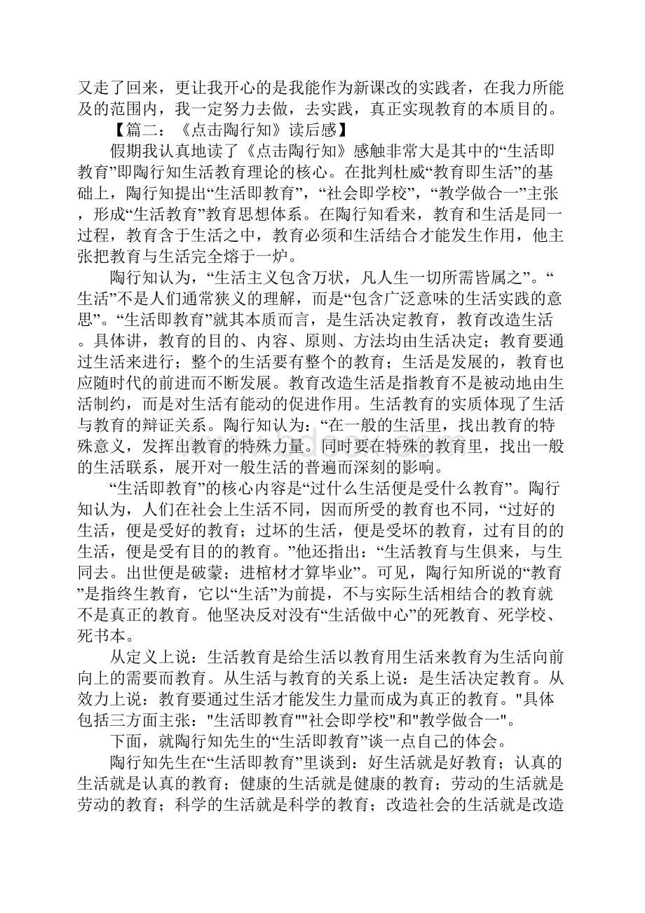 点击陶行知读后感.docx_第2页