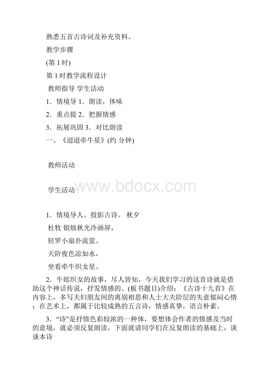 诗词五首语文版七下.docx_第2页