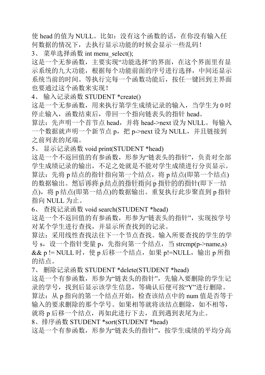 长安大学C设计学生成绩管理系统实验报告.docx_第3页