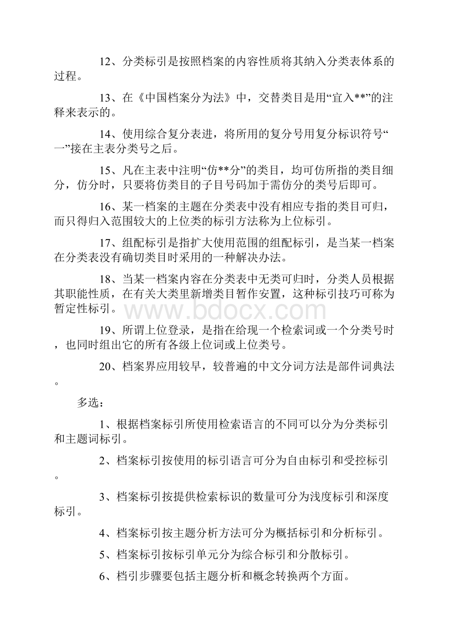 档案文献编纂学复习资料.docx_第3页