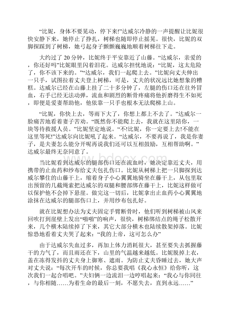 红土地上的爱情绝唱 千米悬崖爱情绝唱.docx_第3页