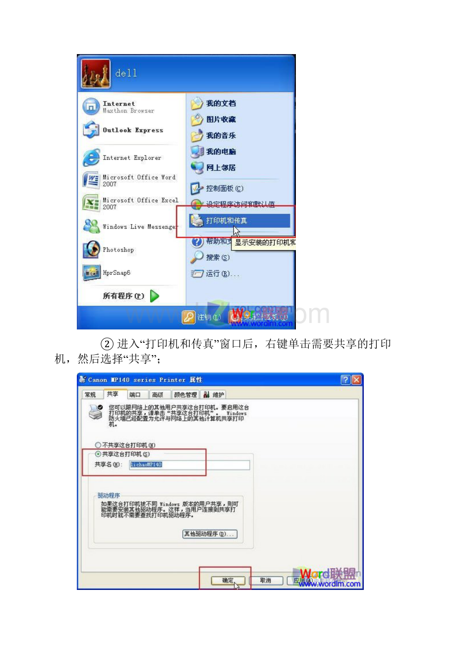 XPWin7 打印机共享.docx_第2页