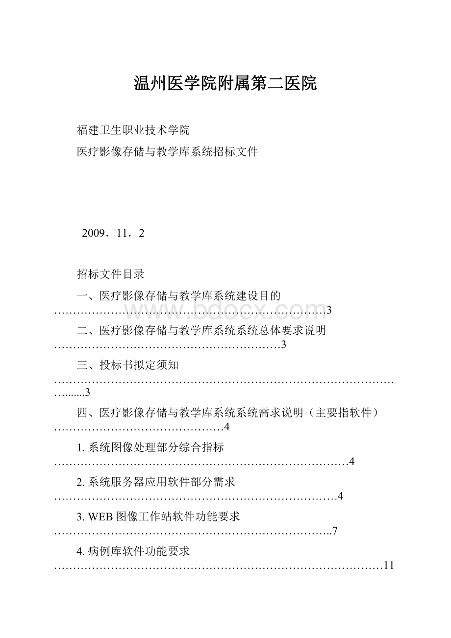 温州医学院附属第二医院.docx_第1页