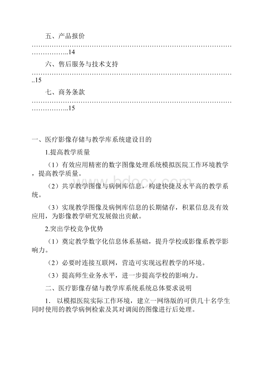 温州医学院附属第二医院.docx_第2页