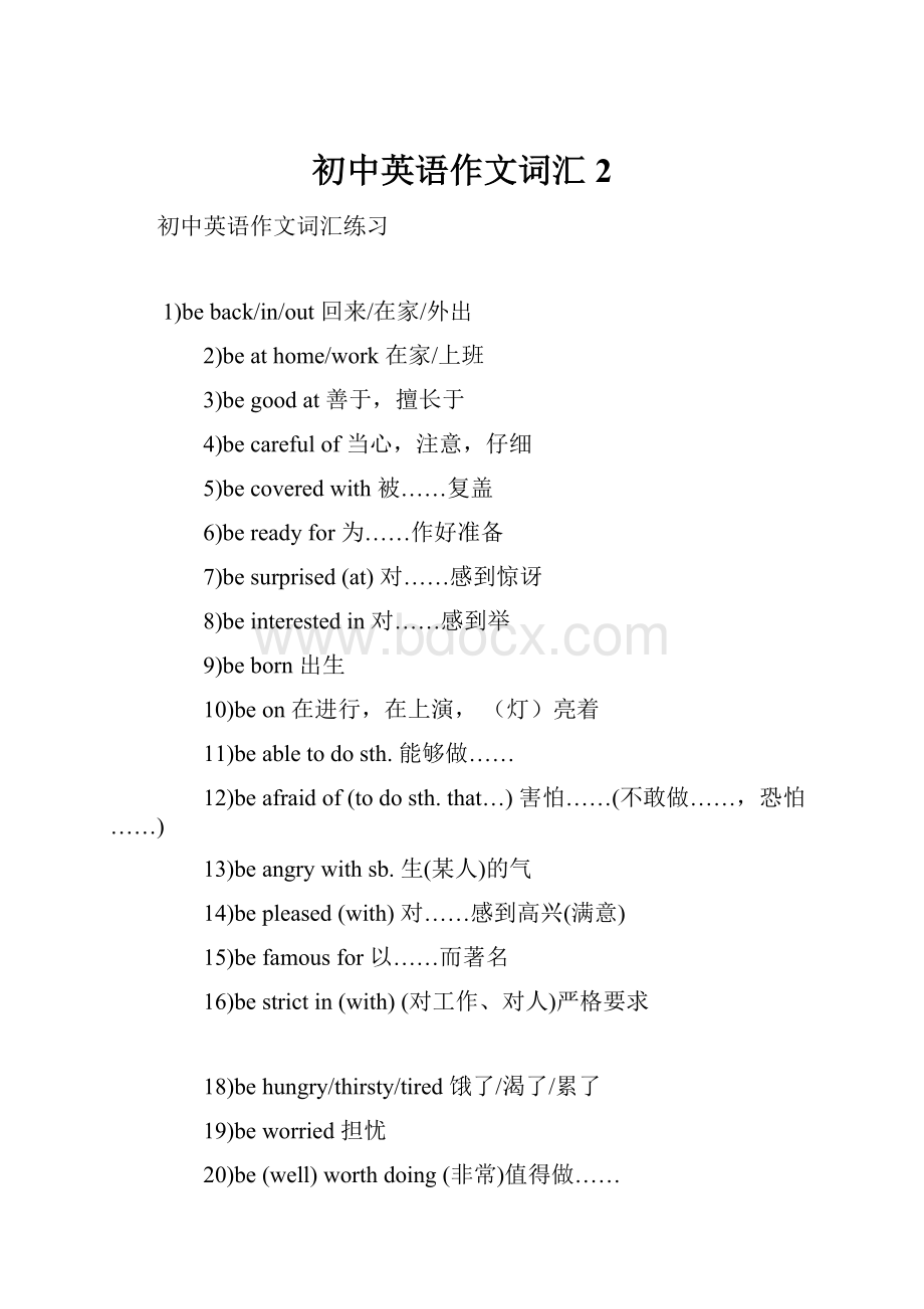 初中英语作文词汇2.docx_第1页