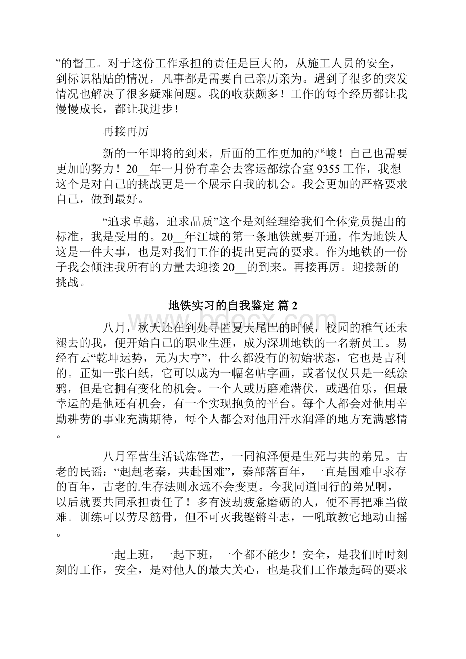 地铁实习的自我鉴定6篇.docx_第2页