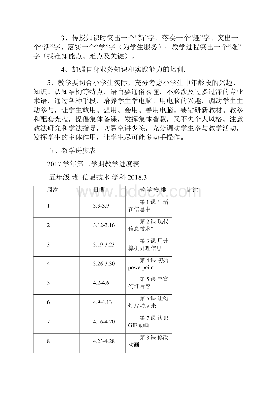 新颖浙摄版五下小学信息技术教学计划清单和教案设计.docx_第2页