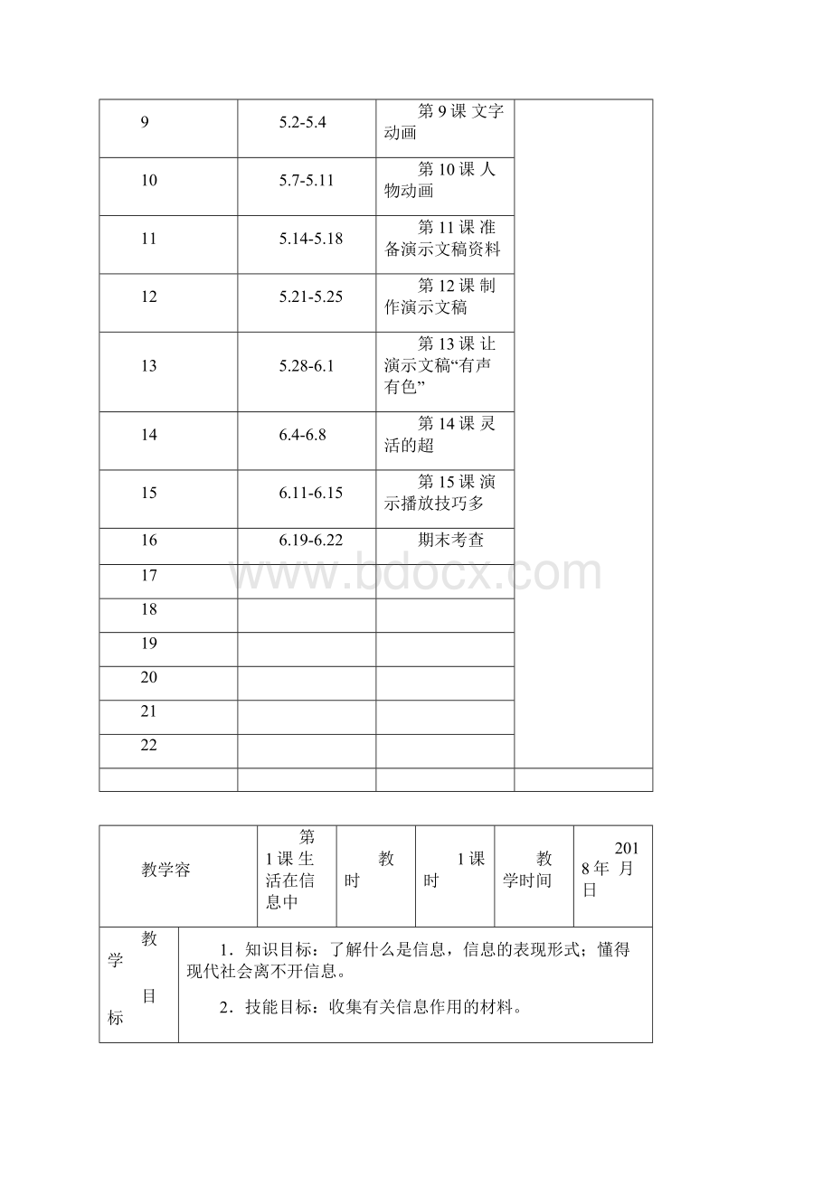 新颖浙摄版五下小学信息技术教学计划清单和教案设计.docx_第3页