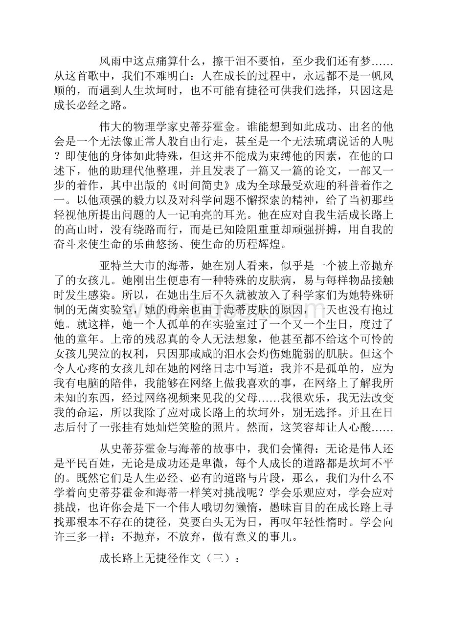 成长路上无捷径作文20篇.docx_第2页