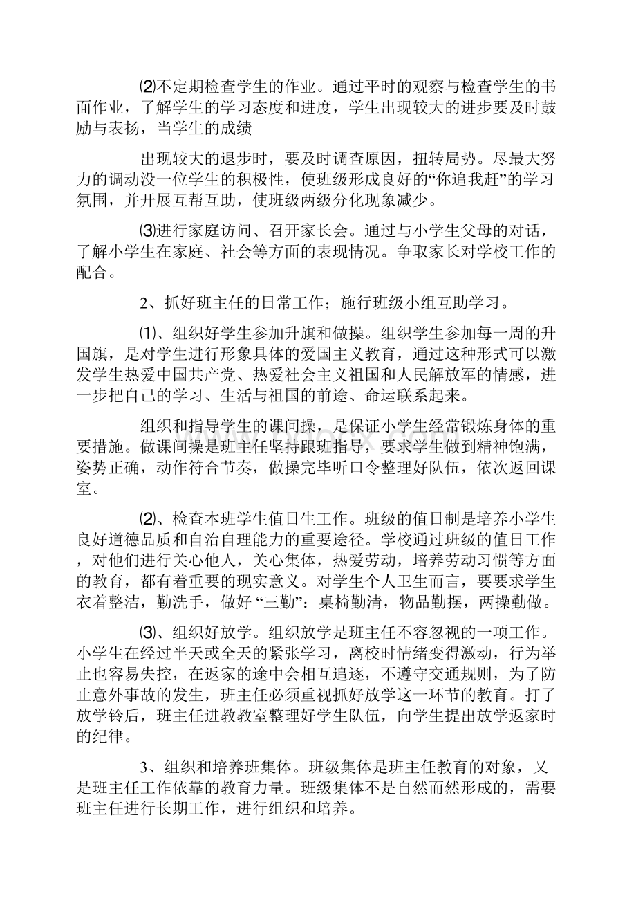 班主任工作计划四年级.docx_第2页