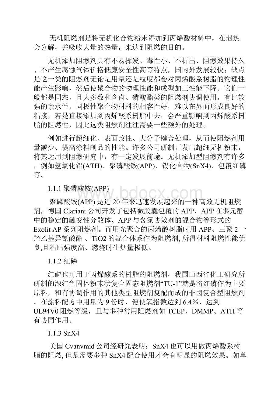 丙烯酸阻燃文献综述.docx_第2页