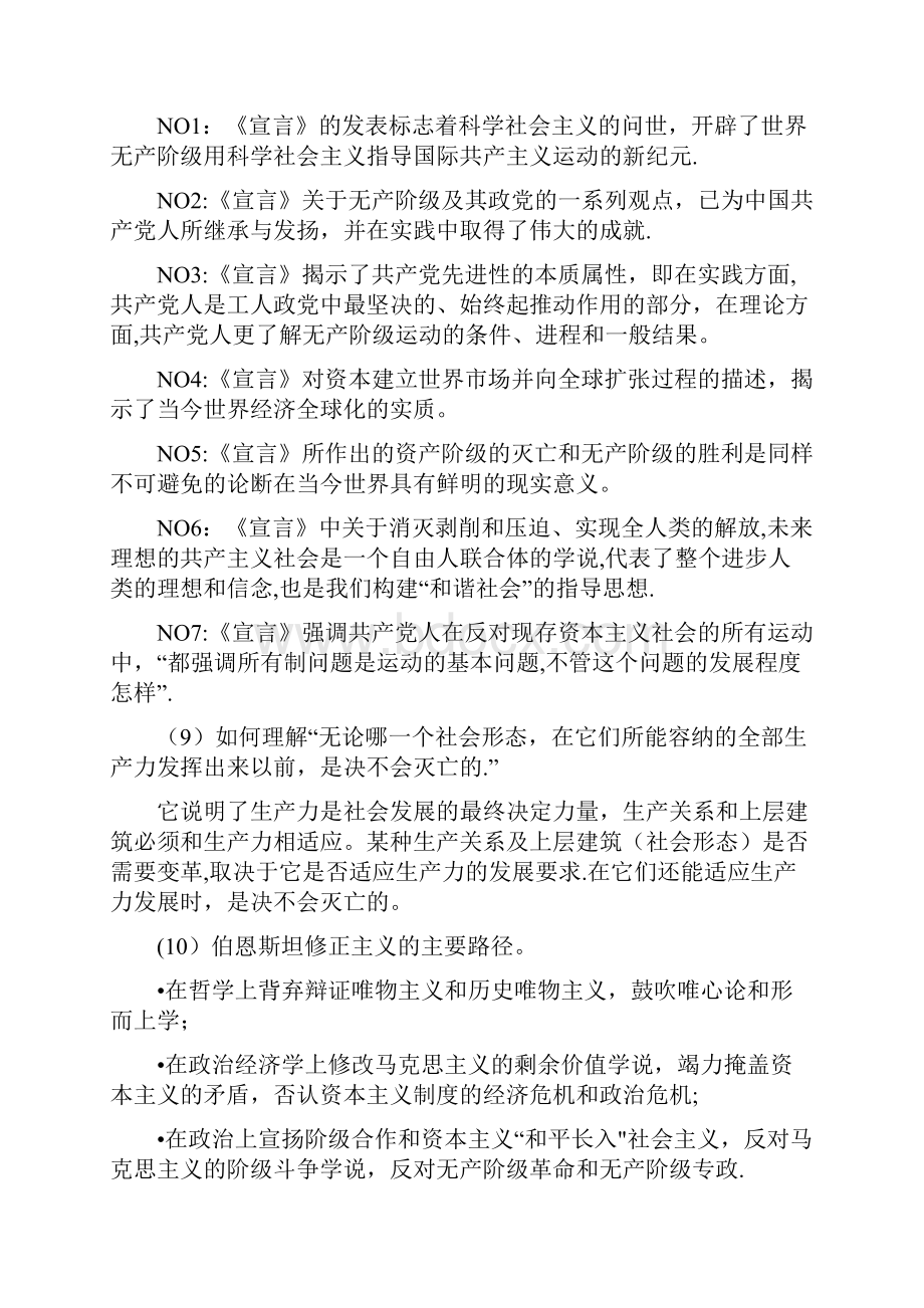 马克思主义发展史复习重点.docx_第3页