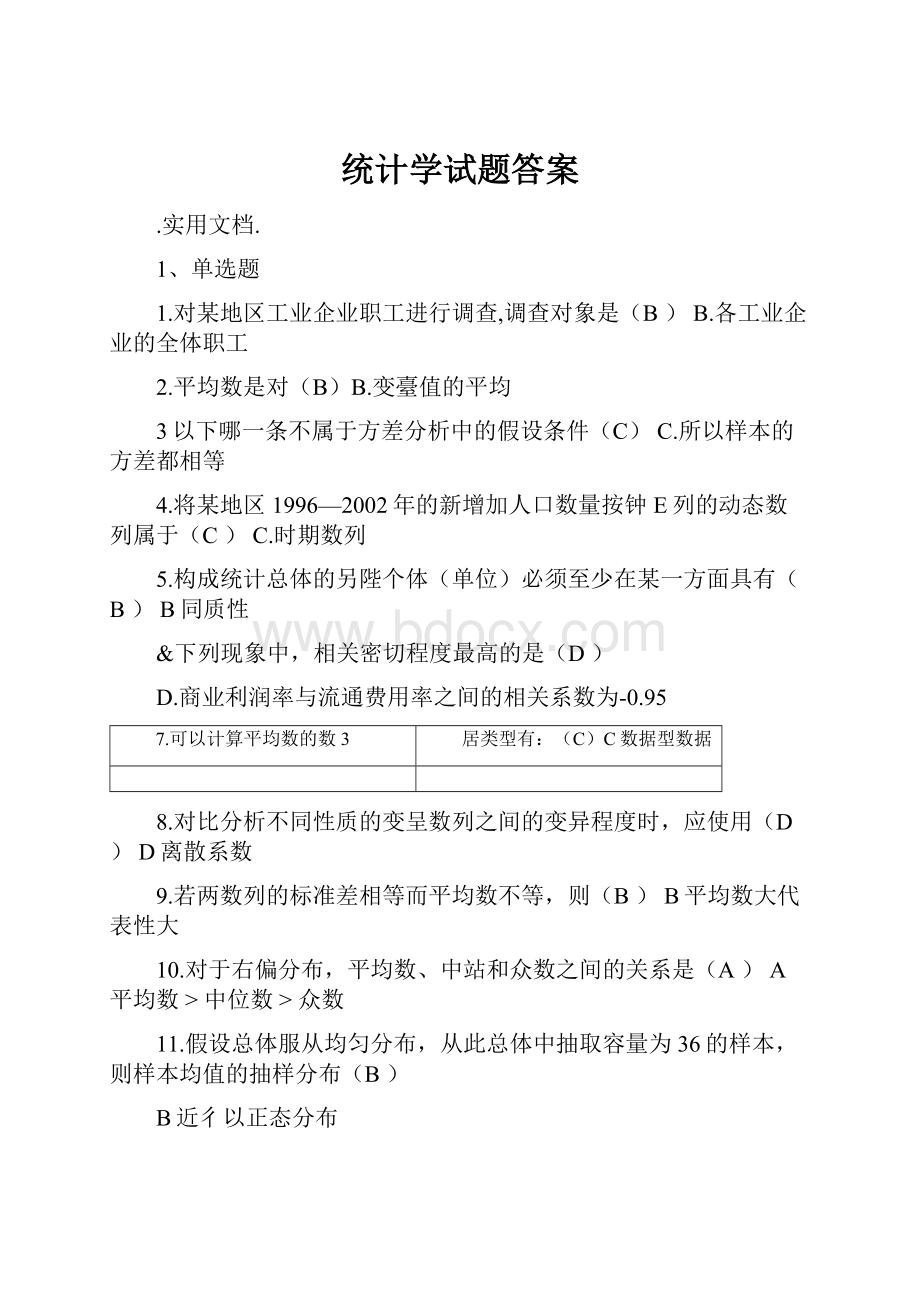 统计学试题答案.docx