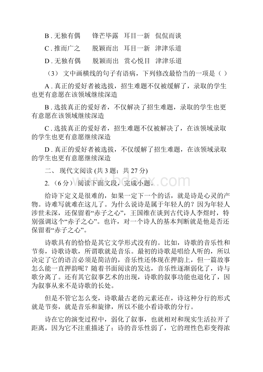 甘肃省陇南市高二上学期开学语文试题.docx_第2页