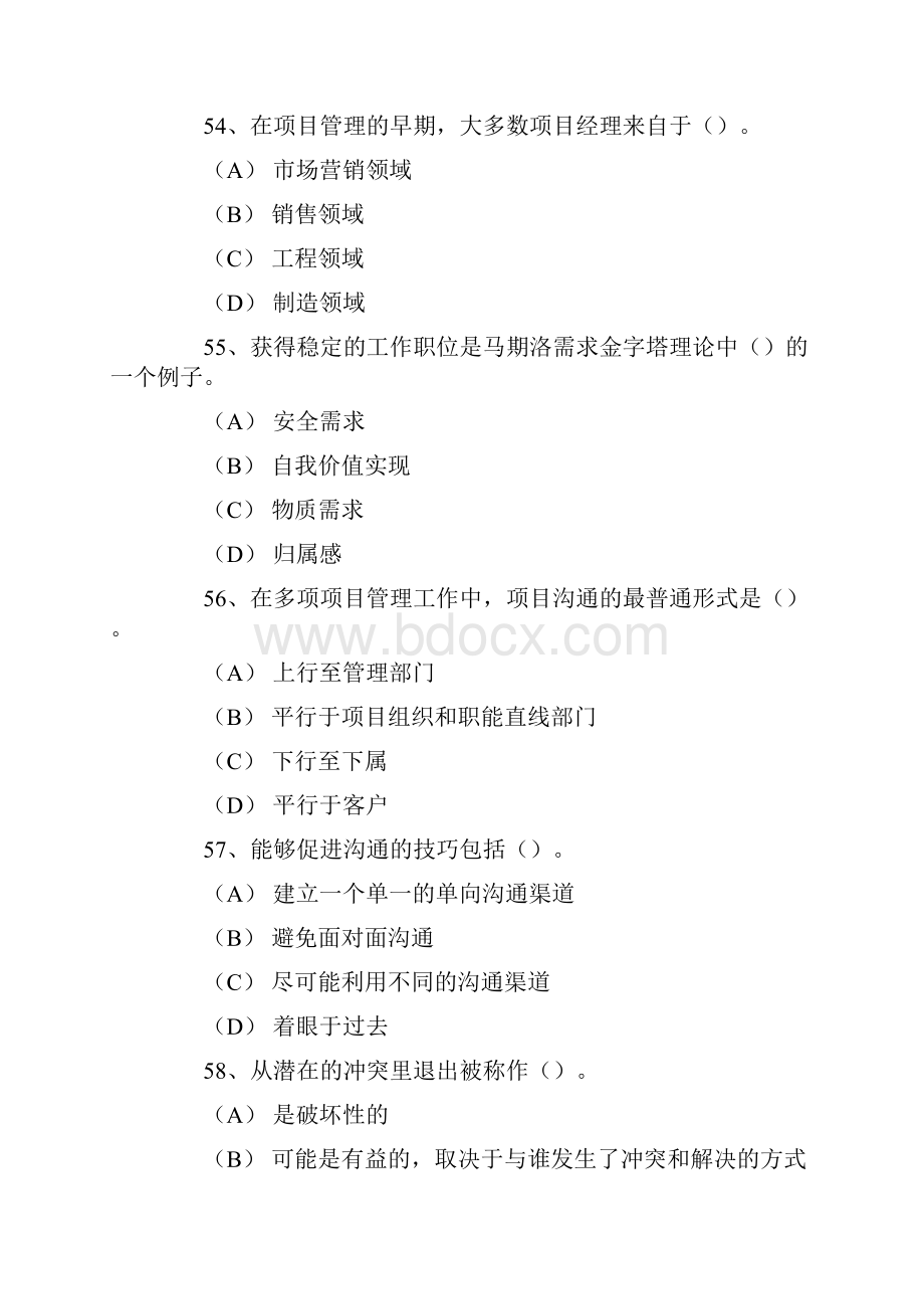 助理项目管理师国家三级模拟试题.docx_第2页