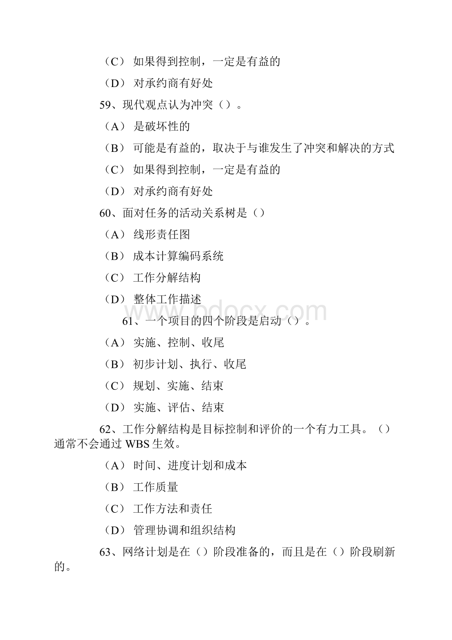 助理项目管理师国家三级模拟试题.docx_第3页