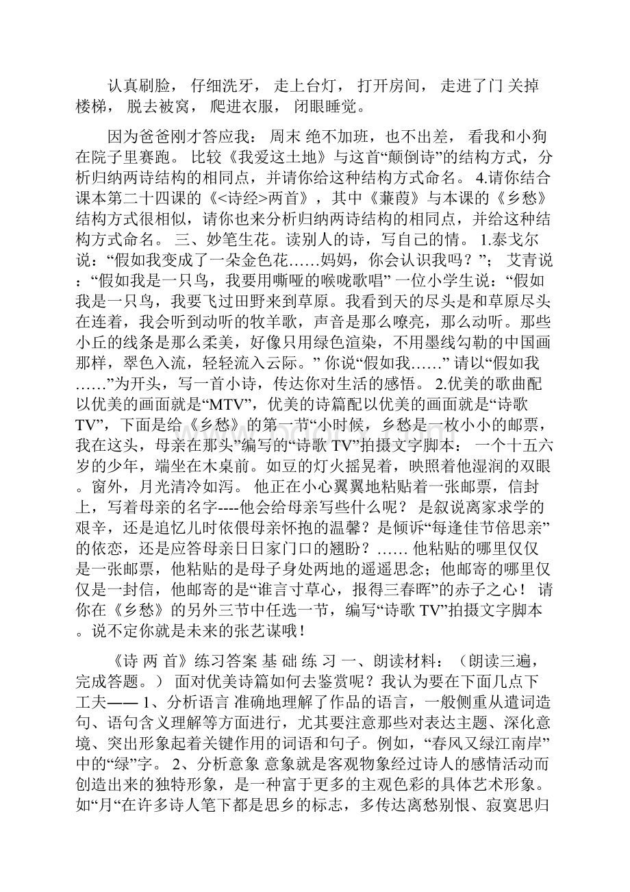 九年级语文诗两首同步练习.docx_第3页