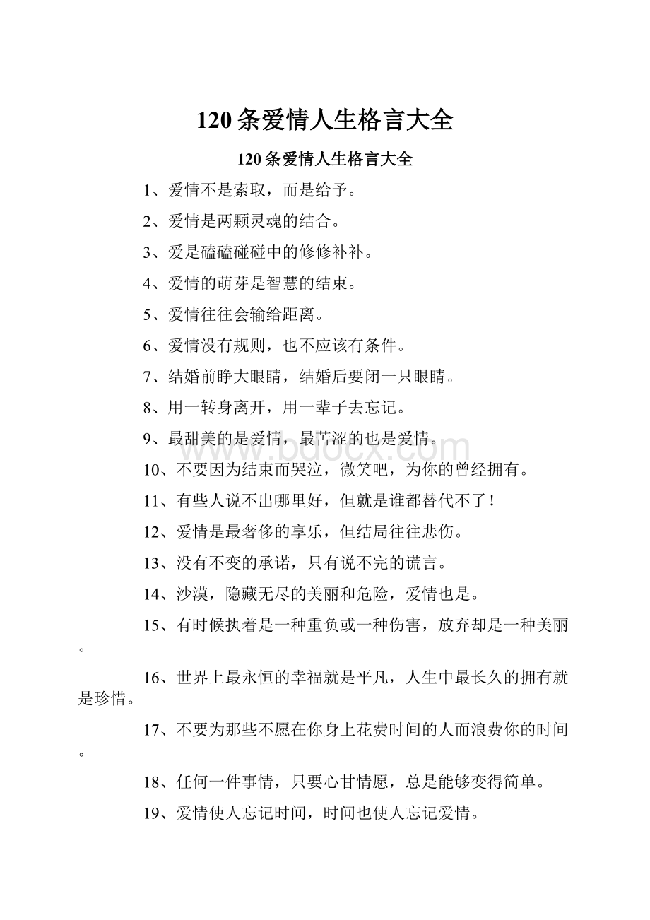 120条爱情人生格言大全.docx